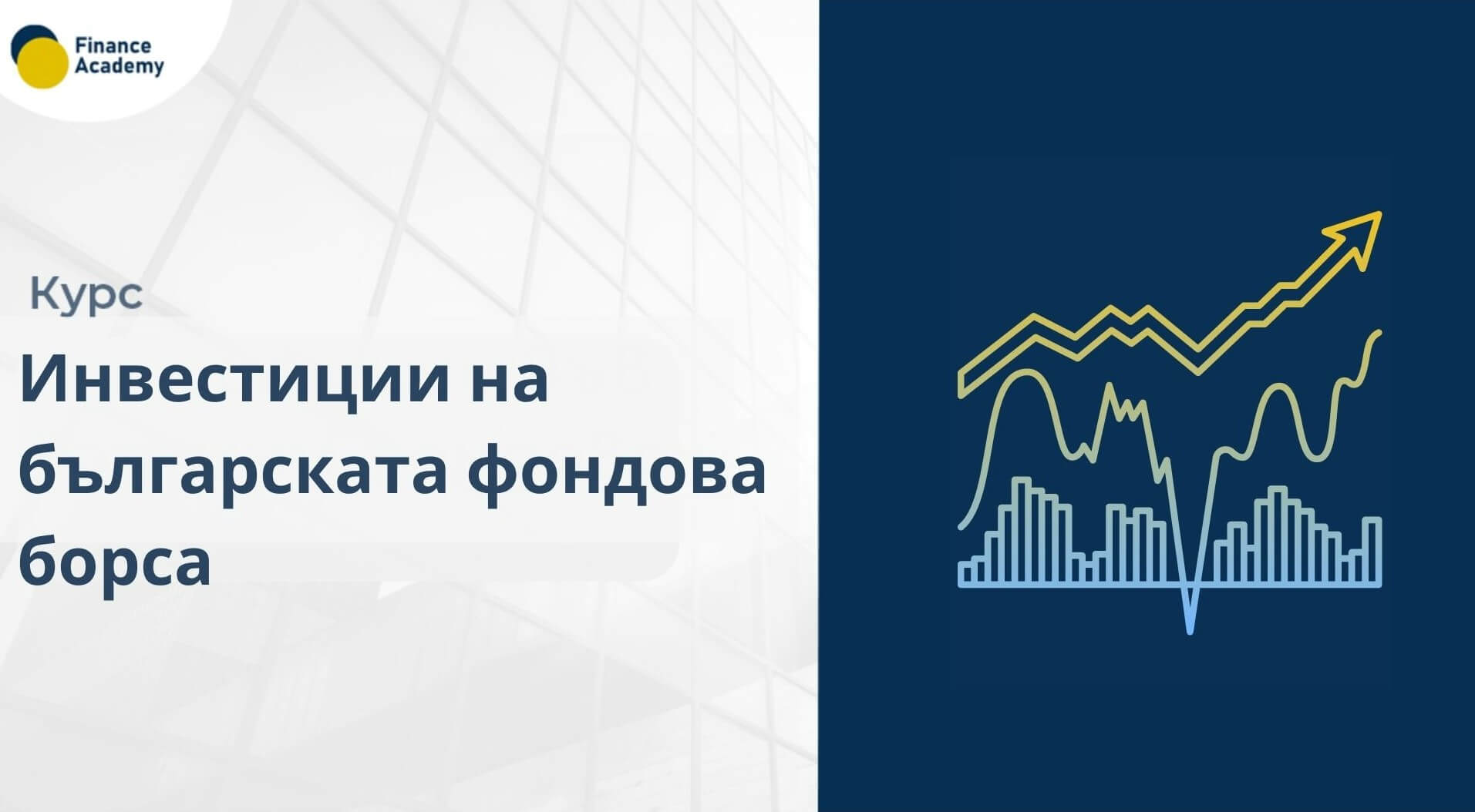 Инвестиции на българската фондова борса	- август 2023 icon